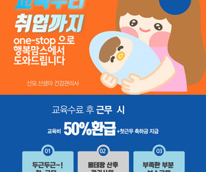 2023년 하반기 산모신생아 건강관리사 모집 