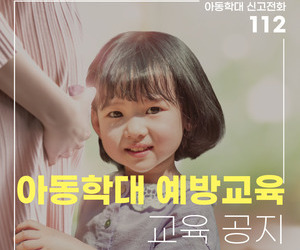 아동학대 예방교육 수강방법! (수료완료 후 수료증 카톡