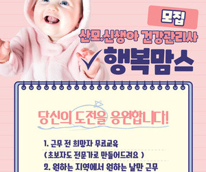 산모신생아 건강관리사 모집공고 (기간 내 접수하여 합격