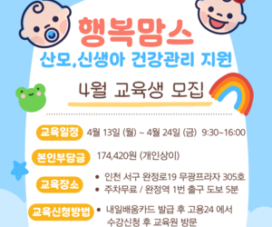 2026년 4월 산후도우미 교육일정 (국비지원교육과정)