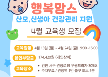2026년 4월 산후도우미 교육일정 (국비지원교육과정)