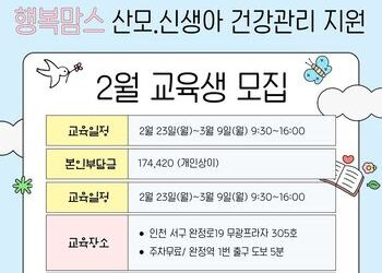 2026년 2월 산후도우미 교육일정 (국비지원교육과정)